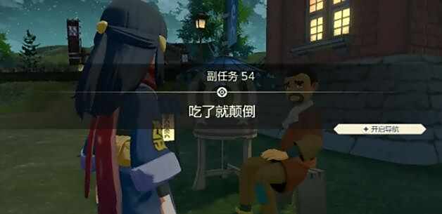 宝可梦传说阿尔宙斯副任务54吃了就颠倒攻略2