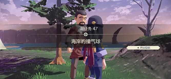 宝可梦传说阿尔宙斯副任务47海岸的撞气球攻略2