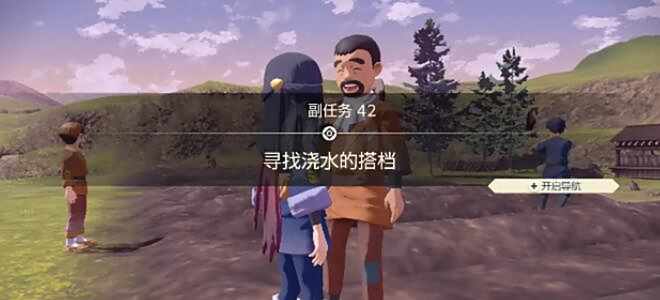 宝可梦传说阿尔宙斯副任务42寻找浇水的搭档攻略2