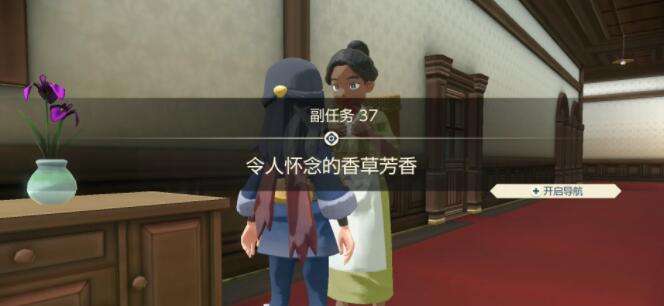 宝可梦传说阿尔宙斯副任务37令人怀念的香草芳香攻略2