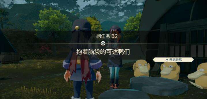 宝可梦传说阿尔宙斯副任务32抱着脑袋的可达鸭们攻略2
