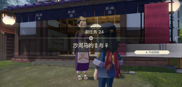 宝可梦传说阿尔宙斯副任务24沙河马的雌与雄攻略2