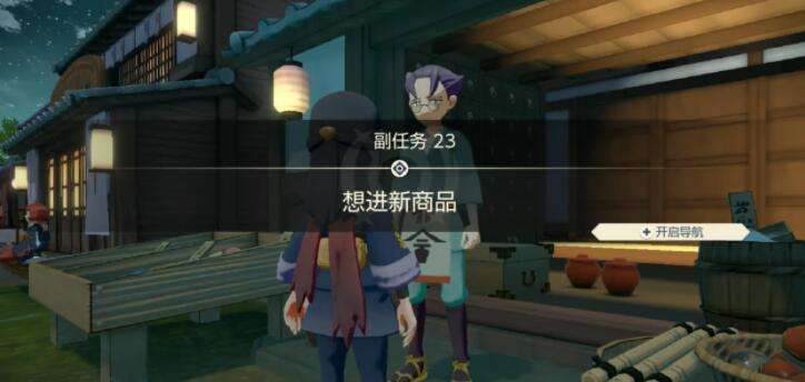 宝可梦传说阿尔宙斯副任务23想进新商品攻略2