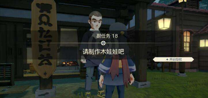 宝可梦传说阿尔宙斯副任务18请制作木娃娃吧攻略2