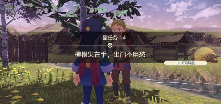 宝可梦传说阿尔宙斯副任务14橙橙果在手出门不用愁攻略2