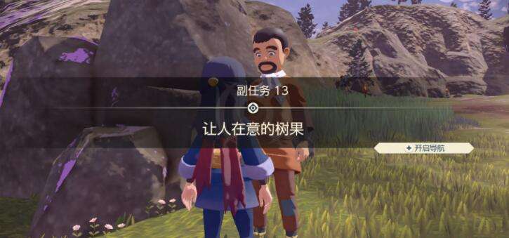 宝可梦传说阿尔宙斯副任务13让人在意的树果攻略2