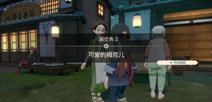宝可梦传说阿尔宙斯副任务2可爱的姆克儿攻略2