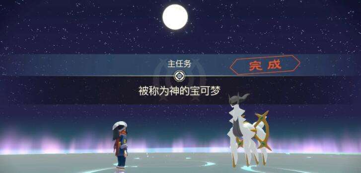宝可梦传说阿尔宙斯二周目被称为神的宝可梦10
