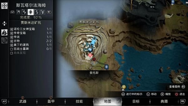 战神5斯瓦塔尔法海姆传奇宝箱位置汇总12