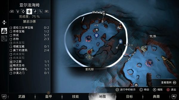 战神5亚尔法海姆传奇宝箱位置汇总27