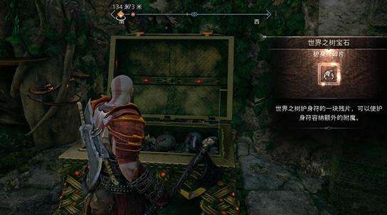 战神5世界之树宝石位置汇总1