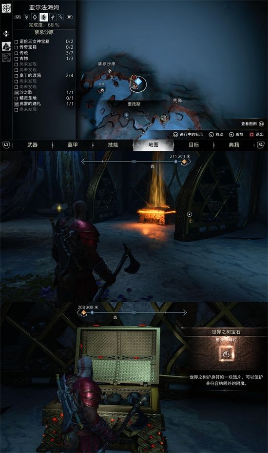 战神5世界之树宝石位置汇总3