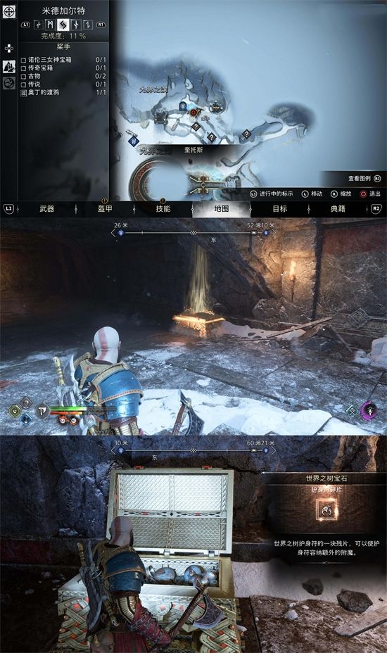 战神5世界之树宝石位置汇总4