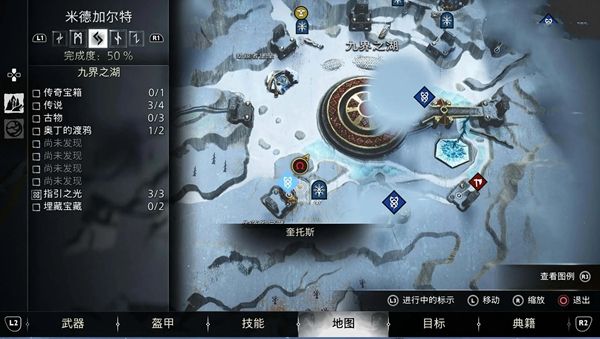 战神5米德加尔特传奇宝箱位置汇总8