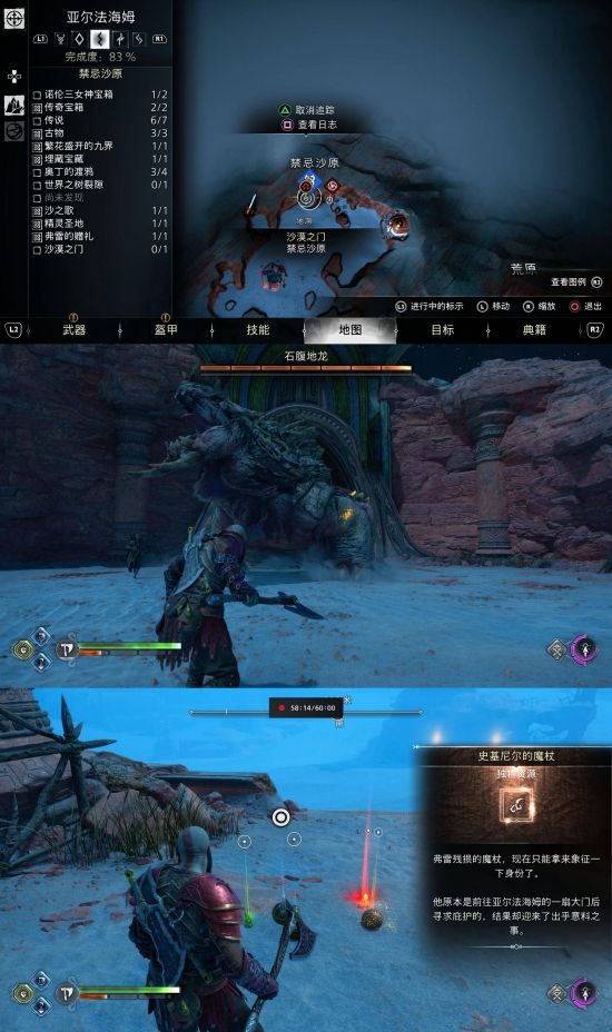 战神5全圣物位置汇总6