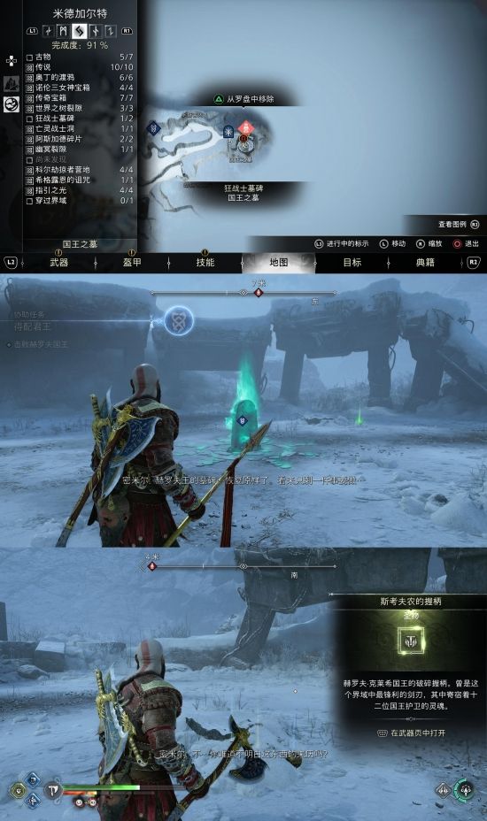 战神5全圣物位置汇总15