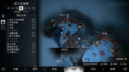 战神5全圣物位置汇总7
