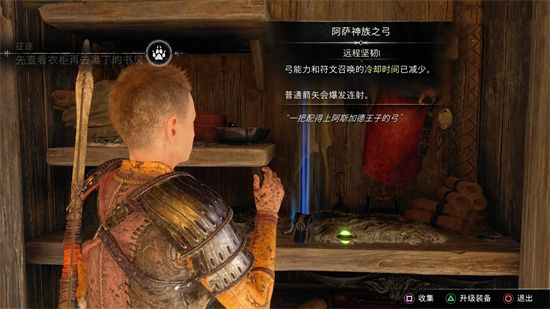 战神5全武器弓获得方法7