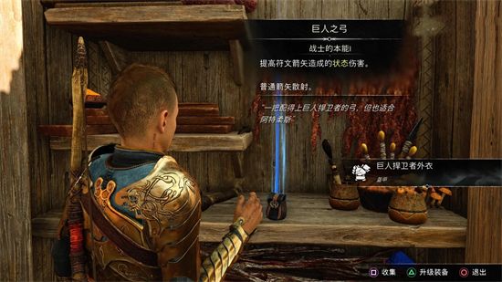 战神5全武器弓获得方法2
