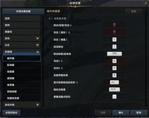 命运方舟游戏功能键位介绍2