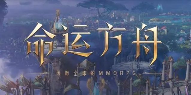 命运方舟游戏功能键位介绍