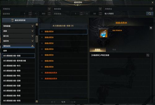 命运方舟技能点如何获得2