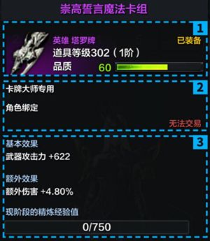 命运方舟物品等级怎么提升4