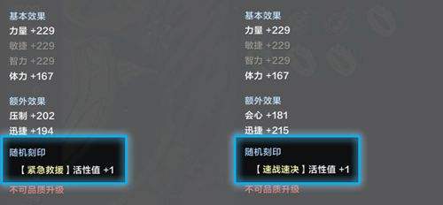 命运方舟刻印效果是什么2