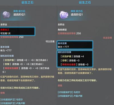 命运方舟刻印怎么激活3