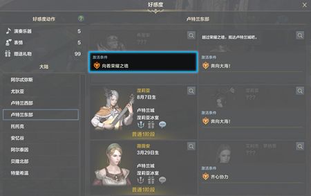 命运方舟好感度怎么刷1