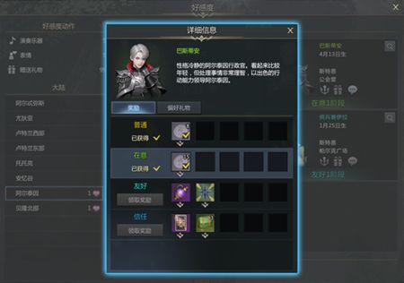 命运方舟好感度怎么刷4