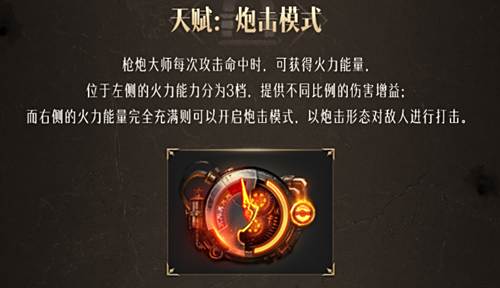 命运方舟枪炮大师怎么样3