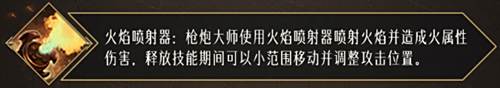 命运方舟枪炮大师怎么样5
