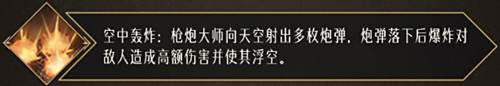 命运方舟枪炮大师怎么样6