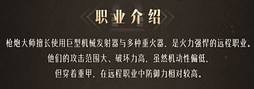 命运方舟枪炮大师怎么样2