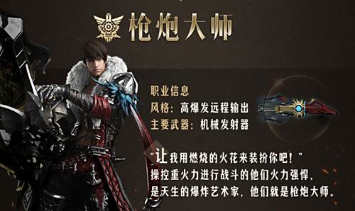 命运方舟枪炮大师怎么样1