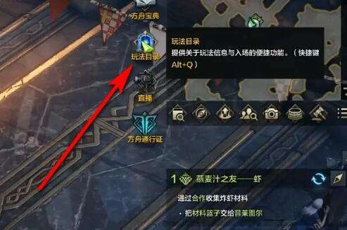 《命运方舟》材料篮子使用方法介绍2