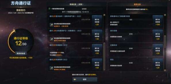 《命运方舟》通行证奖励一览3