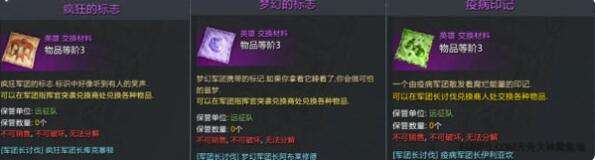 《命运方舟》军团长副本奖励介绍3
