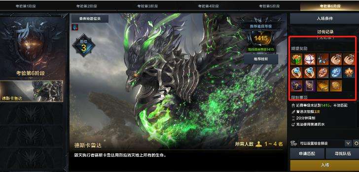 《命运方舟》军团长版本首饰获取介绍3
