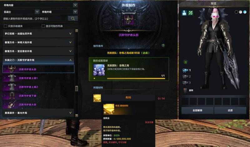 《命运方舟》深渊地牢时装怎么制作？深渊地牢时装制作方法3