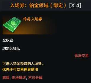 《命运方舟》铂金领域前置任务介绍1