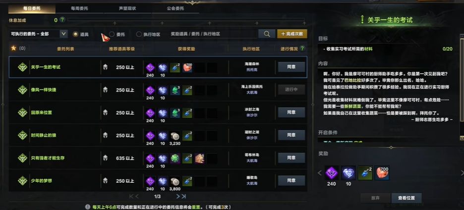 《命运方舟》每日任务可做数量介绍1