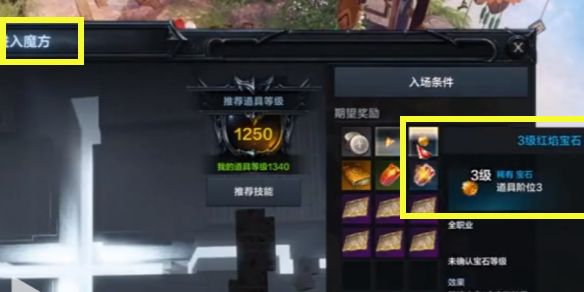 《命运方舟》宝石解锁方法4