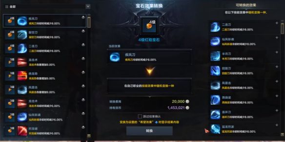 《命运方舟》宝石解锁方法3