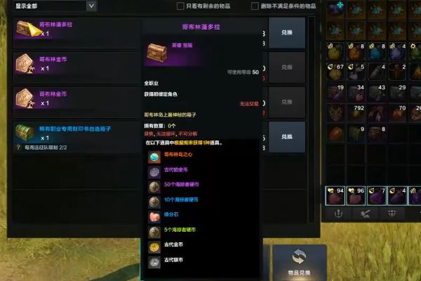 《命运方舟》哥布林岛岛之心怎么获得？哥布林岛岛之心获取攻略4