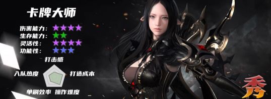 《命运方舟》卡牌大师职业玩法及技能加点推荐1