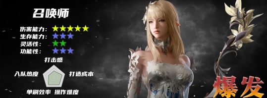 《命运方舟》召唤师职业玩法及技能加点推荐1