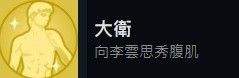 《完蛋我被美女包围了》第二章全流程100%探索度通关攻略