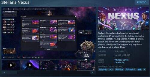 P社多人游戏《Stellaris Nexus》12月5日EA发售